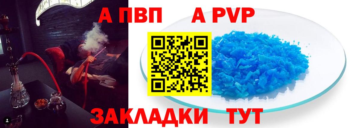 A PVP  Вход с VPN  Шатура  Alpha PVP Crystall  A-PVP мука 