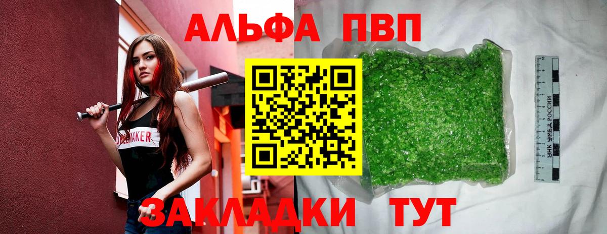 Alpha-PVP крисы CK Шатура