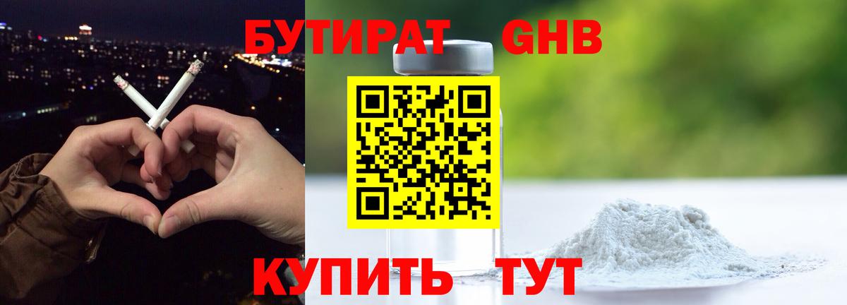 БУТИРАТ оксибутират  Вход с VPN  Шатура 