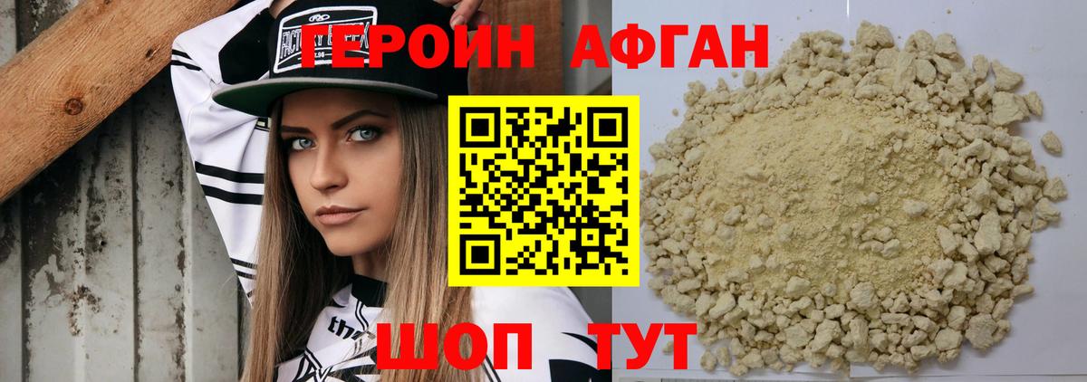 Героин афганец  Вход с VPN  Шатура 
