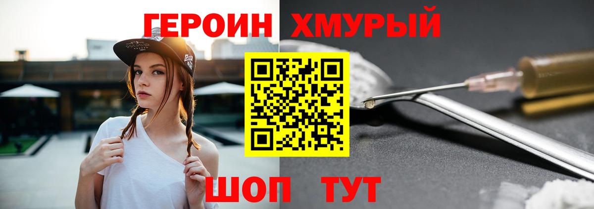 Героин Heroin Шатура