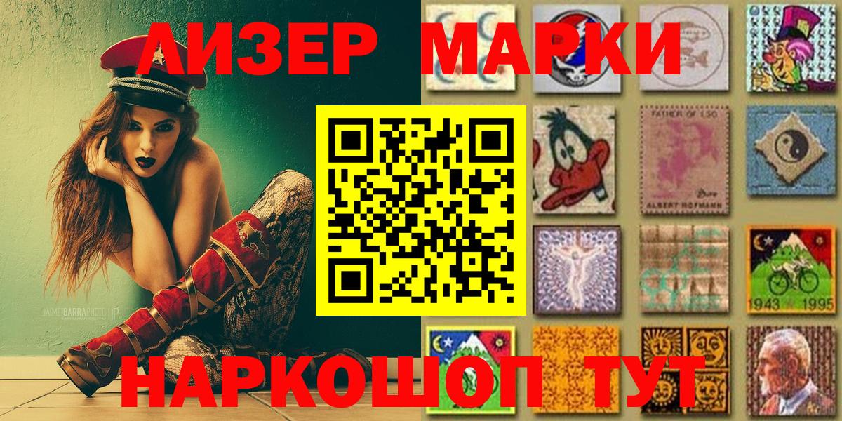Марки NBOMe 1,8мг  Вход с VPN  Шатура 