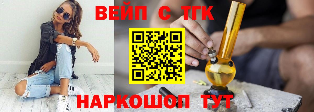 ТГК вейп Шатура